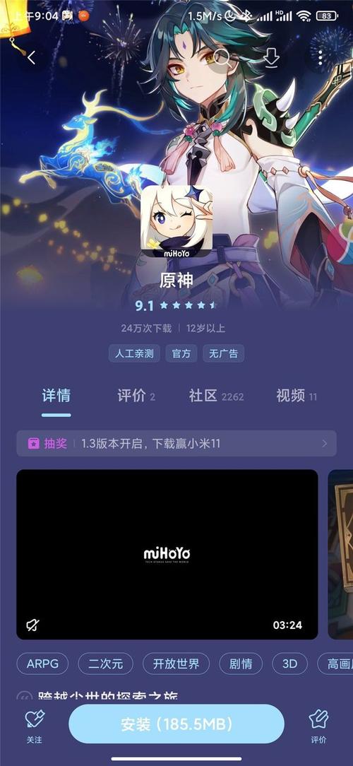 《原神》上架小米应用商店,为渠道服