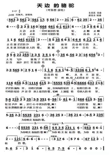 天边的骆驼简谱歌词