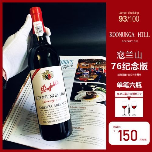 澳洲奔富寇兰山76纪念版2018年份木塞西拉赤霞珠原装进口红葡萄酒