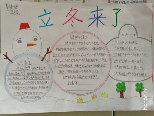 "立冬"手抄报