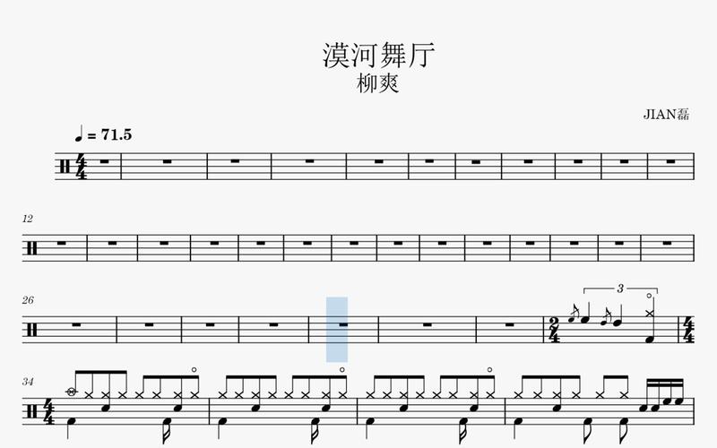 柳爽漠河舞厅架子鼓动态鼓谱