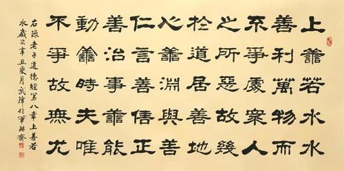 隶书新作老子道德经61上善若水每日一品第1144期