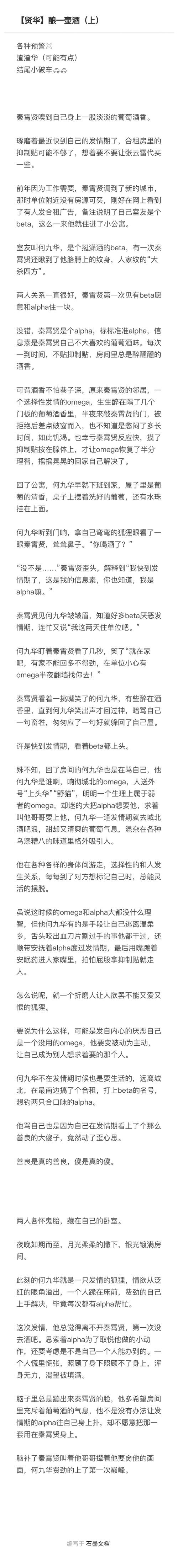 酿一壶酒 贤华abo 第一次abo献给贤华嘿嘿嘿 石墨文档这两天用不成 过