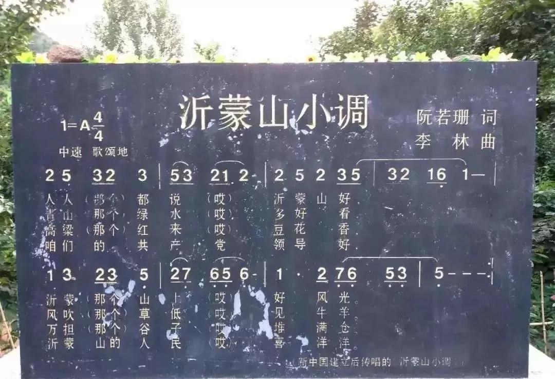 《沂蒙山小调》