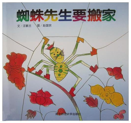 蜘蛛先生要搬家 封面.jpg