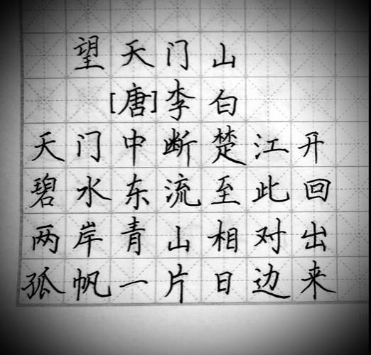 李白《望天门山》