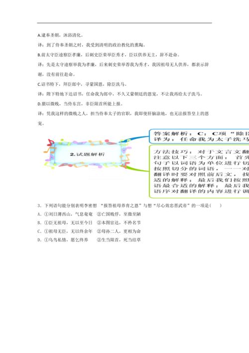 教材图解思维导图微试题人教语文必修57陈情表