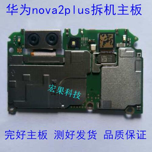 主板华为novanova2s拆机完好nova2nova2plusnova2p测