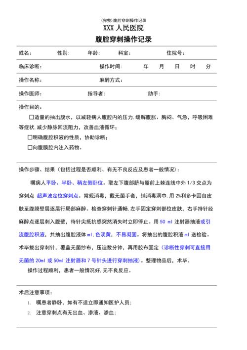 (最新整理)腹腔穿刺操作记录