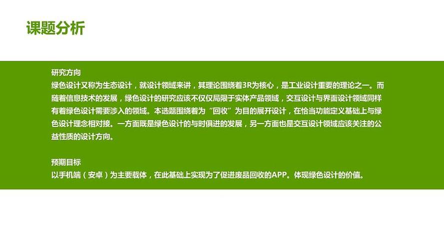 废品回收app(基于绿色设计理念交互界面设计)