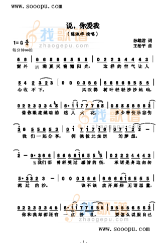 说你爱我 _说你爱我 简谱_说你爱我 吉他谱_钢琴谱-查