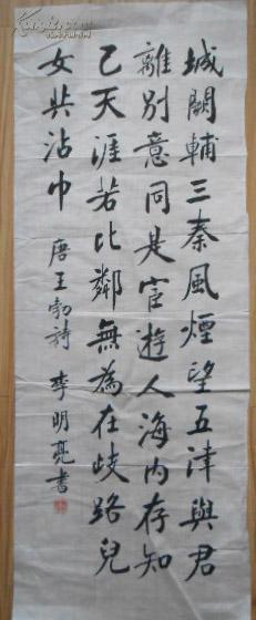 李明亮 书法