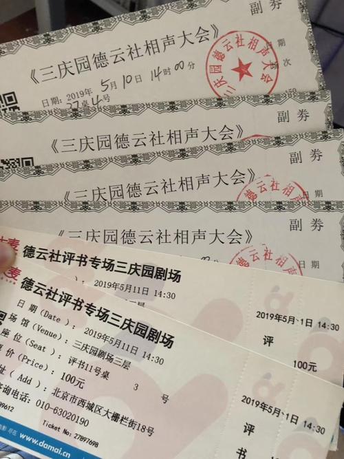 【德云社】三庆园10号中午相声 原价甩最后几张!原.