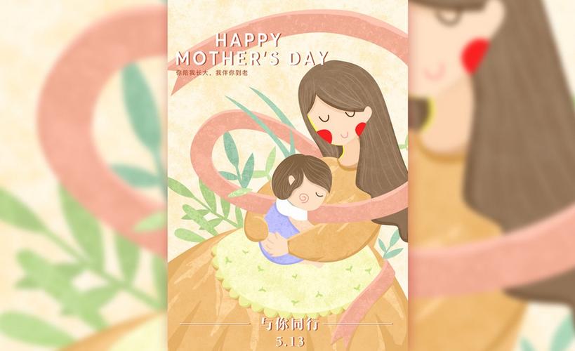 ps-鼠绘插画-母亲节插画海报设计