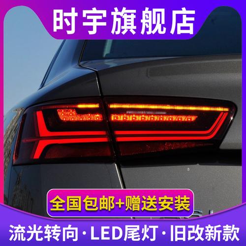 奥迪a6l尾灯总成 12-15款a6l尾灯改装18款尾灯雾灯led流光转向灯