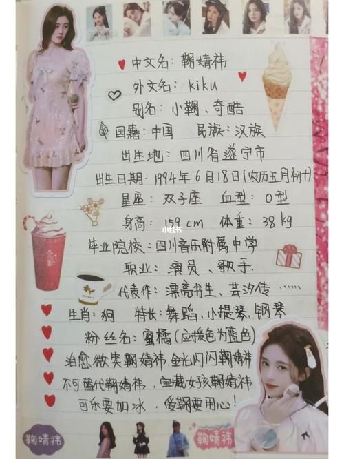 小鞠生日手帐来啦_手帐_鞠婧祎_兴趣爱好_文具手账