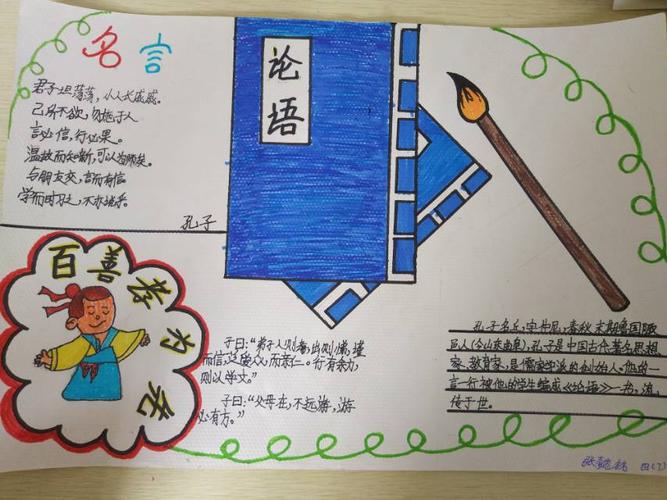 长春小学四七班"诵经典,读名著"之绘画,手抄报成果展示