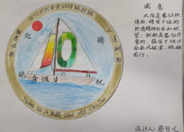 我的班徽,我做主 | 2018级初一10班班徽设计创意展