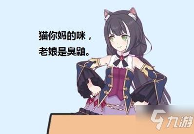 公主连结臭鼬头意思是什么臭鼬头意思介绍