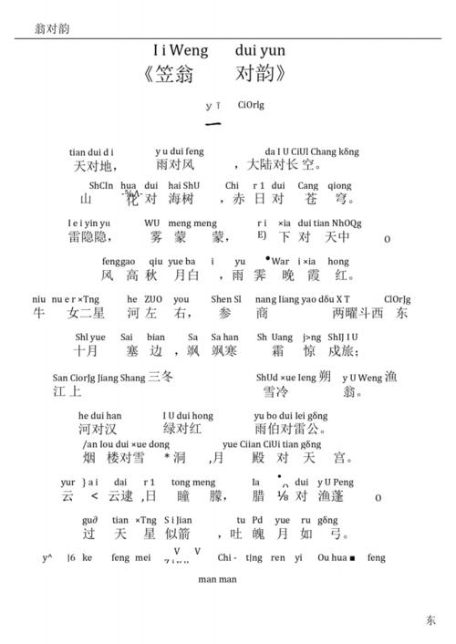 《笠翁对韵》一东-全文拼音注释版.pdf