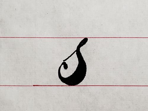 假如是在单词中间,就需要游丝来连接下一个字母,【s】的游丝有2种写法