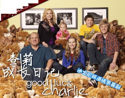 情景喜剧《查莉成长日记》第1季 第33期:如果您同意的话