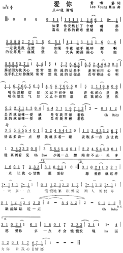 爱你 歌谱简谱网