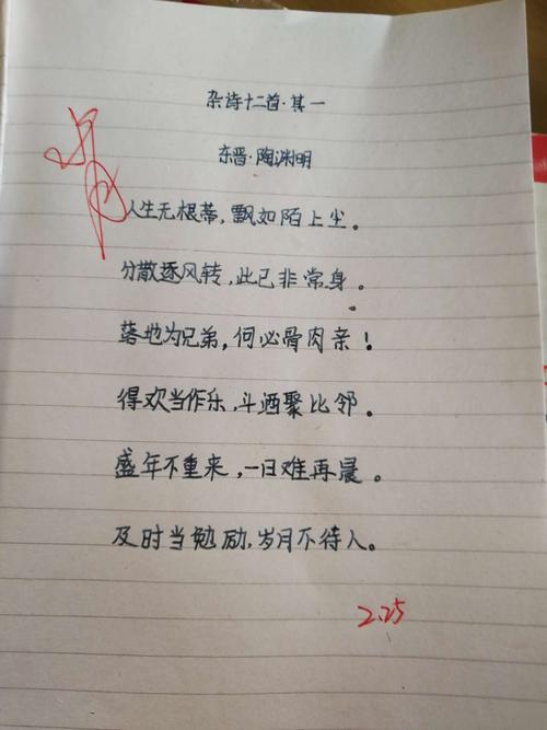 大交中心校贺水小学六年级晨诵——《杂诗十二首其一》