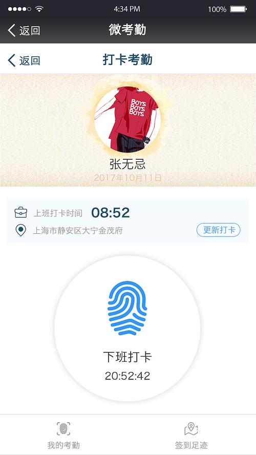 公司微信端考勤打卡系统