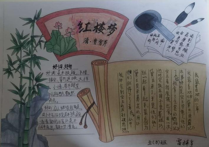 《红楼梦》读书分享