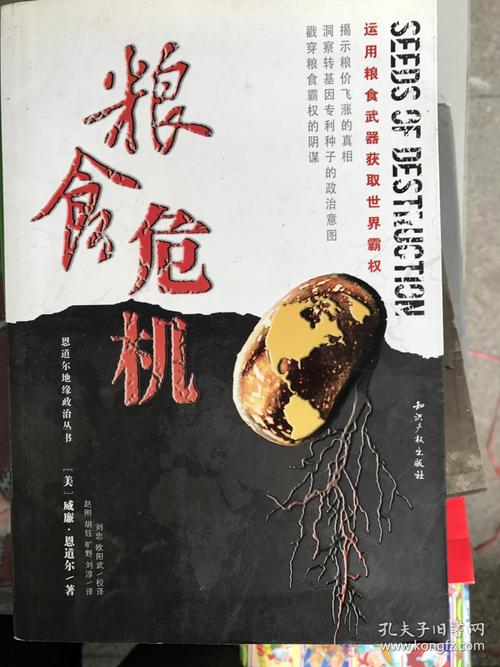 粮食危机:运用粮食武器获取世界霸权
