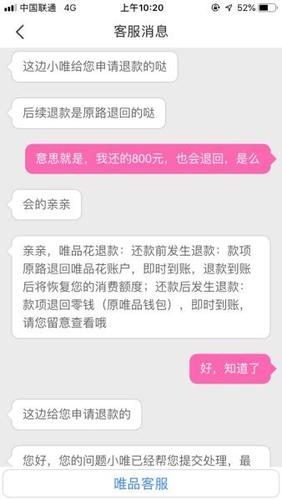 (唯品会客服承诺退货退款的截图,由消费者提供)
