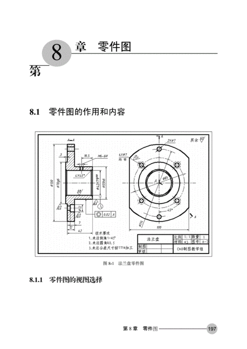零件图的技术要求与标注.doc 23页