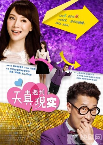 当天真遇到现实剧情