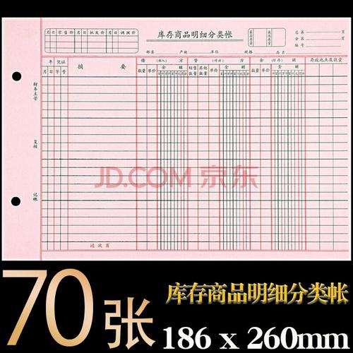 银行日记账本财务明细账总账总分类账 库存商品明细分类帐芯(70张16k