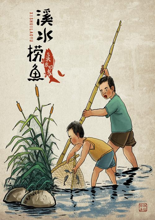 溪水捞鱼|插画|商业插画|红绘的画 - 原创作品 - 站酷