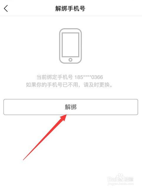 豆瓣如何解绑手机号
