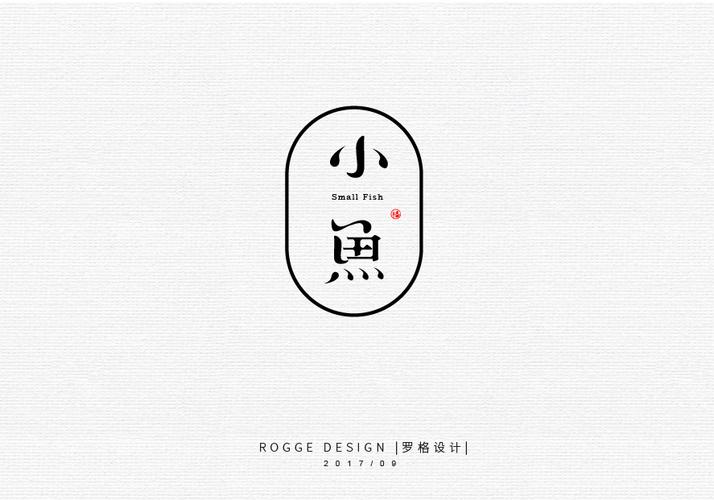 9月集日式文艺字体logo