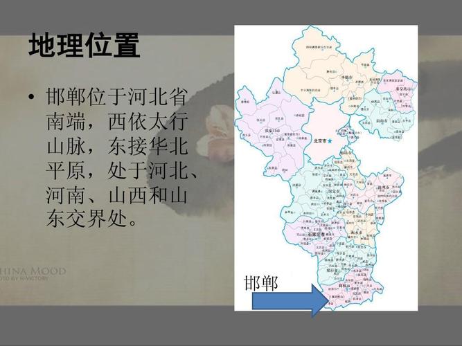 地理位置   邯郸位于河北省 南端,西依太行 山脉,东接华北 平原,处于