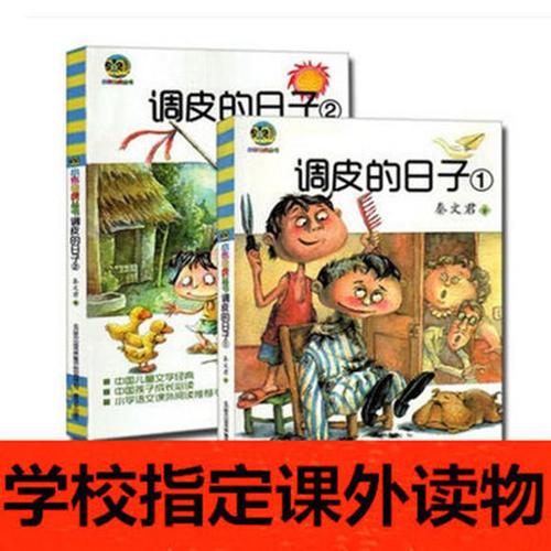 调皮的日子1 2 全2册