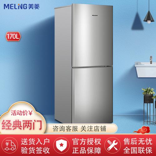 美菱双门冰箱