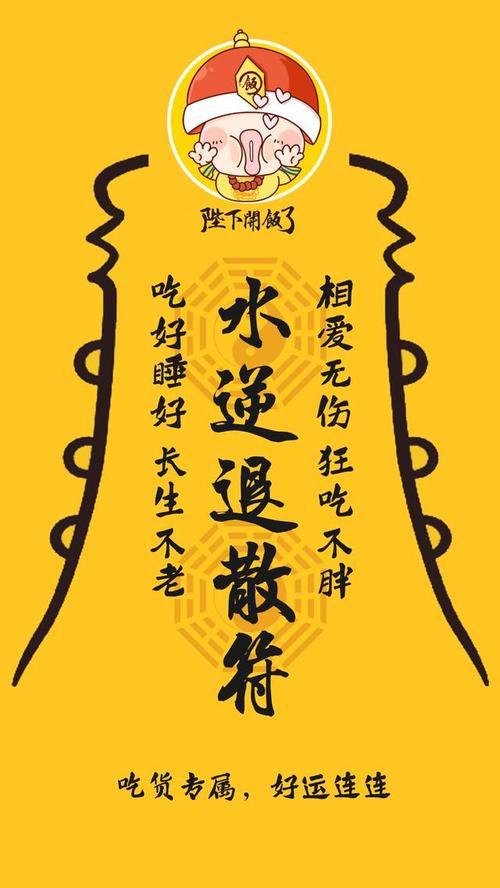 吃货专属【防水逆符】在此!你绝对需要.