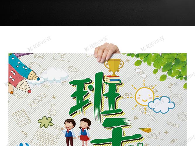 卡通班委竞选校园班干部班级委员选举海报