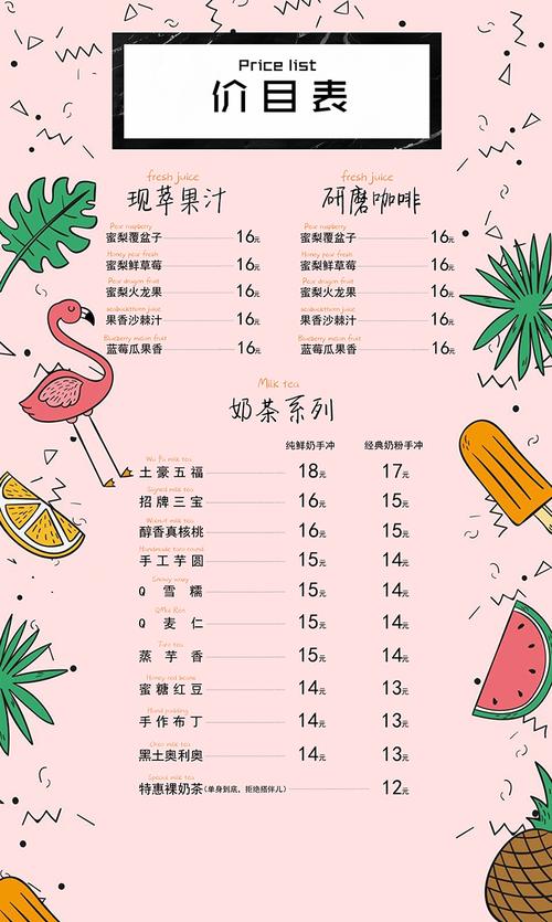 菜单01清新ins风森系奶茶饮品价目表设计模板素材源文件psd手绘