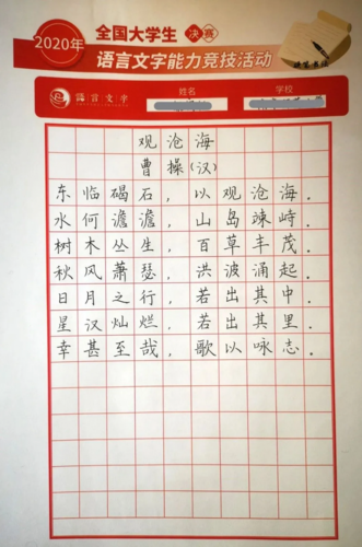 硬笔书法2020年全国大学生语言文字能力大赛决赛书法作品展示