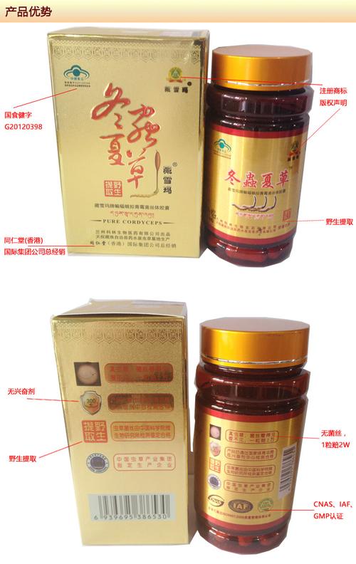 藏雪玛牌冬虫夏草胶囊 40粒