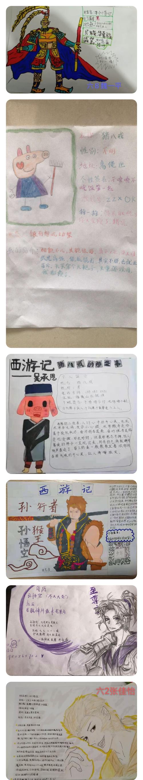 我与《西游记》有个约会之名片设计——泗洪县实验小学六年级语文假期
