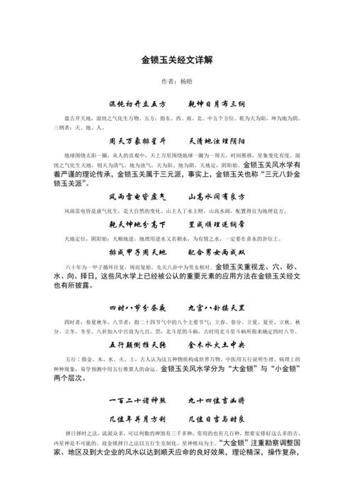 金锁玉关杨晤著
