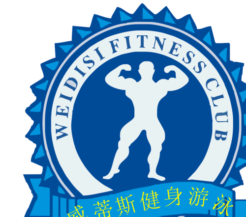 威蒂斯国际健身游泳俱乐部