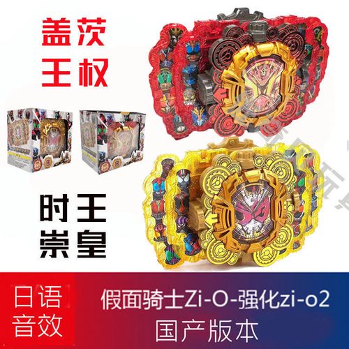 时王崇皇zio假面骑士盖茨王权dx表盘日语联动腰带灯光